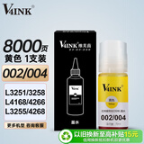 V4INK 004墨水002墨水黄色适用爱普生L4168墨水L4266墨水L3158 L3118 L3251 L3169 L6279 L3153打印机墨水L11058