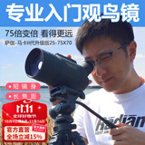 萨伽（SAGA）专业观鸟镜望远镜高清高倍变倍单筒观星户外观景天文马卡镜接手机 3：主镜+1.4米经济脚架