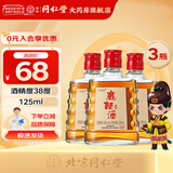 北京同仁堂北京同仁堂 鹿鞭酒男性酒药食同源 送礼佳品 38度 125mL 3瓶