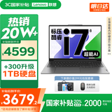 联想小新16/小新Pro16GT AI元启 2025新品可选补贴高性能轻薄笔记本电脑 学生手提办公本 标压酷睿 12代i7 16G 512G｜Pro16 国家补贴 16英寸大屏