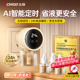 志高（CHIGO）电蚊香液驱蚊液基孔肯雅热驱蚊器无烟无味智能定时灭蚊神器3瓶1器