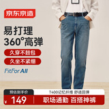 京东京造牛仔裤男新款高弹直筒裤子四季百搭男士休闲裤 中蓝色 35