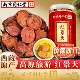 丽天承南京同仁堂红景天片80g西藏高原红景天中材药原料旅游装高原反应