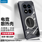 Freeson 适用小米红米Note15 Pro+散热手机壳保护套镜头全包四角防撞简约透明 金属磁吸适配散热器 黑色