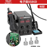 德力西 热风枪拆焊台二合一858D无铅电烙铁手机电脑维修焊接电焊台
