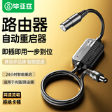 毕亚兹 路由器重启控制器 光猫自动断电小助手 24小时智能网络定时复位wifi不卡顿开关机转换线 黑色