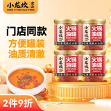 小龙坎特制香油 食用油 门店同款底料火锅油碟蘸料调和油70ML*4罐