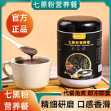 五黑粉七黑粉营养餐罐装500克黑米黑豆黑枣低温烘焙浓香核桃粉代餐粉 五罐装