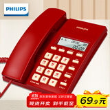 飞利浦(PHILIPS）电话机座机 固定电话 办公家用 免提通话 免电池 来电显示CORD040 红色 