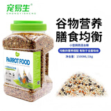 宠易生（ChongYiSheng）虎皮鹦鹉饲料营养均衡鸟粮混合鸟食牡丹玄凤文鸟罐装1000g