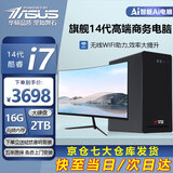 华硕【14代酷睿i7】台式电脑主机台式机独显商务办公大额补贴电脑全套 套七 14代i7/16G/2T/+24英寸