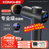 康佳（KONKA）筋膜枪肌肉按摩器专业级迷你便携式颈膜枪家用全身颈肩部按摩仪健身运动经膜枪生日七夕情人节礼物 升级款【99档双屏变速+10按摩头+收纳包】