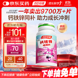 汤臣倍健钙铁锌咀嚼片  青少年儿童钙片 助力成长长高发育4-17岁