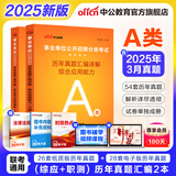 中公教育事业编2025事业单位a类真题考试用书教材综合管理A类职业能力倾向测验和综合应用能力历年刷真题教材联考职测和综应贵州河北宁夏云南安徽山西天津海南甘肃黑龙江新疆陕西四川绵阳湖北内蒙古青海广西等 