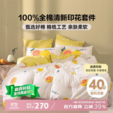 多喜爱床上四件套 全棉双人床上用品 被套床单四件套1.8米床229*230cm