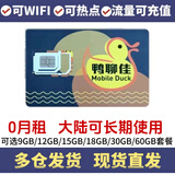香港流量卡香港电话卡香港鸭聊佳365天15/18/60G鸭聊佳流量卡批发 移動鸭聊佳365天15G高速流量卡