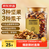 京东京造混合坚果果干罐装500g 休闲零食每日坚果核桃扁桃腰果仁