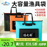 佳之钓EVA鱼护包防水加厚手提袋装鱼袋多功能轻便渔具包鱼具用品 升级款黑色小号