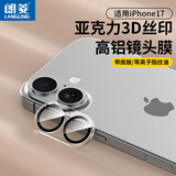 朗菱【透明全包】适用苹果17镜头膜 iPhone17后置摄像头手机保护膜高清防刮耐磨