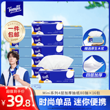 得宝Mini系列抽纸4层加厚湿水柔韧小太阳花面巾餐巾卫生纸新旧混发 4层 80抽*16包