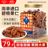 杭派 碧根果仁 长寿果坚果炒货 无添加健康休闲零食 年货送礼 500g/罐