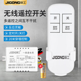 际工无线遥控开关智能电灯单路二路三路灯具遥控器家用吸顶灯免布线 一路