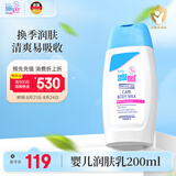 施巴（sebamed）婴儿润肤乳儿童面霜润肤露宝宝身体乳保湿护肤霜200ml德国进口