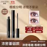 ZEESEA滋色多效睫毛膏浓密纤长防水不晕染打底膏姿色加长加密 生日礼物
