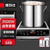 德玛仕（DEMASHI）商用电磁炉大功率3500w大电磁炉炒菜电池炉电磁灶大锅灶炒菜电炒炉火锅【全铜线圈】 汤桶套餐【插头+汤桶】35P6-CM1