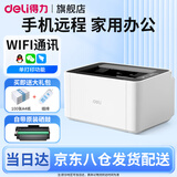 得力（deli）黑白激光打印机 自动双面复印扫描一体机 A4打印机办公专用网络手机无线wifi家用小型多功能一体机 P1022W(手机WIFI 单打印)