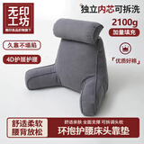 无印工坊 無印良品织物旗下靠枕床头靠背垫床上靠枕软包宿舍沙发抱枕靠垫