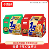 今麦郎方便面泡面 1.5倍 红烧牛肉味5袋+葱香排骨味5袋