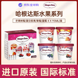 哈根达斯（Haagen-Dazs）冰淇淋水果系列礼盒装 草莓/蓝莓/浆果/芒果树莓口味 95ml/杯临期
