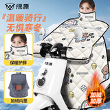 绿源（Luyuan）电动车冬季挡风被加厚电瓶车摩托车保暖加厚挡风被 白色-可爱熊【护面护颈】