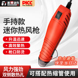 澎博动力（TURBOVOLT）小型热风枪热风机热风炝热缩膜吹风机收缩膜300W两档调温QR622