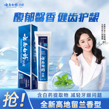 云南白药牙膏 清新护龈 减轻牙龈问题 高地留兰香型195g*1