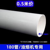 180PVC厨房抽油烟机排烟通风管道配件排气烟道弯头大小转接头直接 180mm管子0.5米