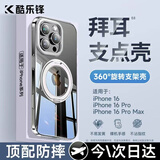 酷乐锋【拜耳支点壳】适用苹果16ProMax手机壳iPhone16ProMax保护套旋转磁吸支架拜耳基材超薄透明全包