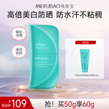 美肤宝美白淡斑紧致淡纹修护防水防汗干皮油皮不油腻礼物军训防晒霜 【抗晒蓝伞】养肤焕白防晒乳50g
