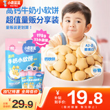 小鹿蓝蓝高钙牛奶小软饼量贩大包装宝宝饼干 【量贩1袋】33包高钙小软饼/198g