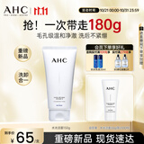 AHC 水光氨基酸洁面乳150g护肤品男女士洗面奶节日生日礼物送女友