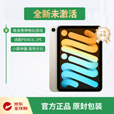 Apple/苹果 iPad mini6 平板电脑8.3英寸 星光色 256GB WLAN版 全新原封未激活 海外版