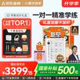 小猿学练机S2《趁早礼盒》猿辅导AI学习机 2025开学季焕新升级 10.3英寸护眼墨水屏 辅导机学习平板