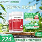 Healthy Care高浓缩辅酶q10胶囊熬夜加班送礼优选保护心脏心悸心慌胸闷气短 澳洲进口 150mg*100粒 2瓶装