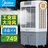美的（Midea）冷风机空调扇工业水冷强力制冷风扇加水冷气机加湿大型家用商用工厂车间餐厅 35升水箱+1米机身（AC360-20A）