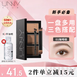 悠宜（unny club）精细三角眉笔女士极细不晕染持久不易脱色自然定型画眉毛三色眉粉 三色眉粉2.7g#咖啡棕