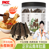 相遇红颜 头茬羊肚菌10g 云南野生菌山珍干货滋补精品菌菇 炖鸡煲汤材料