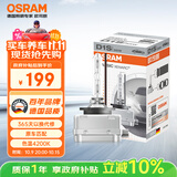 欧司朗（OSRAM）汽车氙气大灯疝气灯泡CLC D1S【4200K 35W】德国进口 单支装