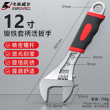 卡夫威尔 12寸活动扳手 开口活络镍铁套柄活扳手 WR4004D