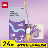 得力（deli）24色可擦彩铅套装原木铅笔六角杆带橡皮卷笔刀彩色初学者彩绘素描作业涂色学生儿童礼物HM459-24